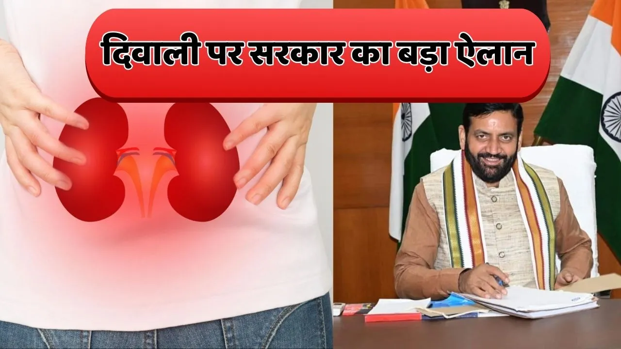 Haryana Govt Big Announcement For Kidney Patients