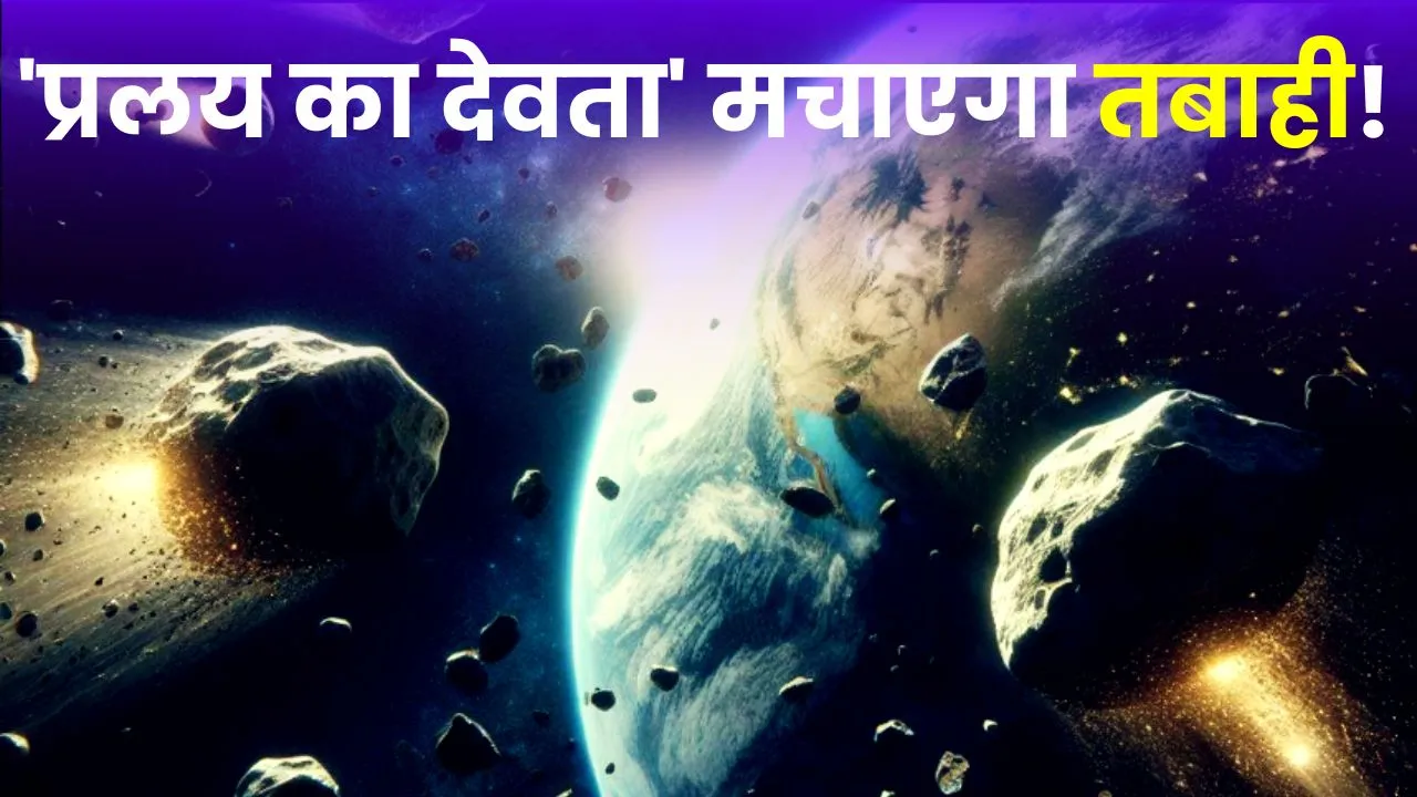 Asteroid Alert