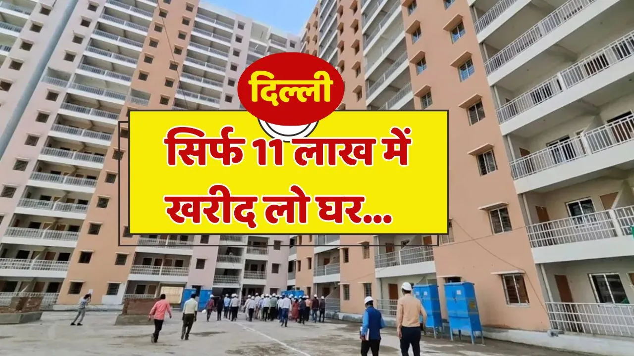 DDA Flats Only On 11 Lakh Rupees