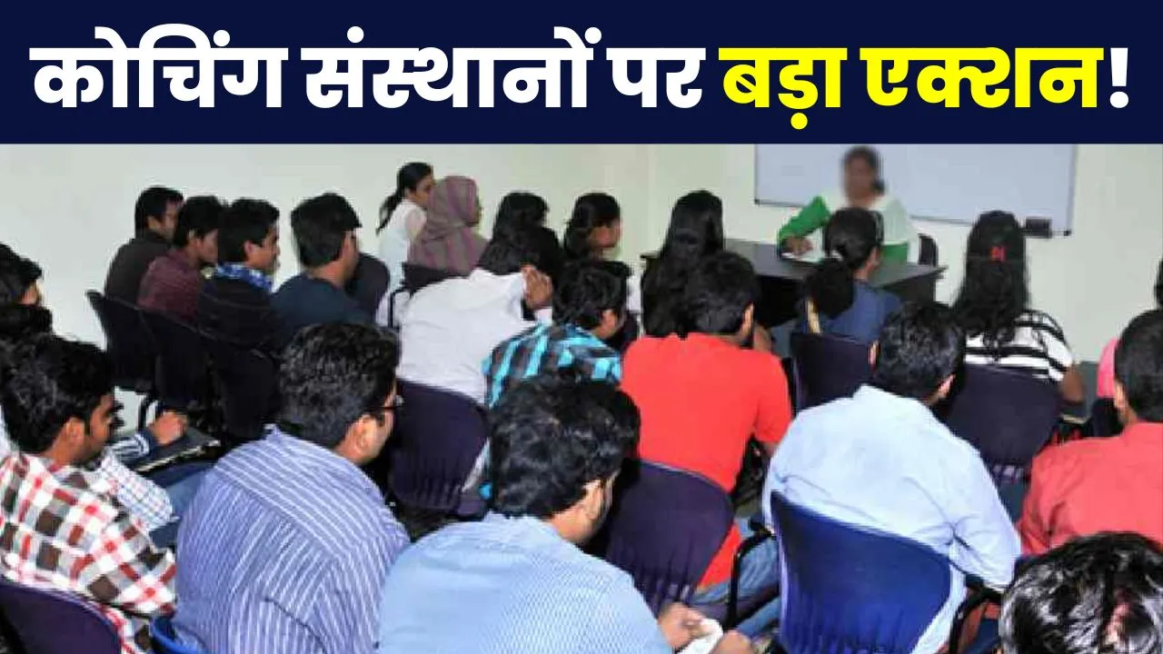 coaching institution