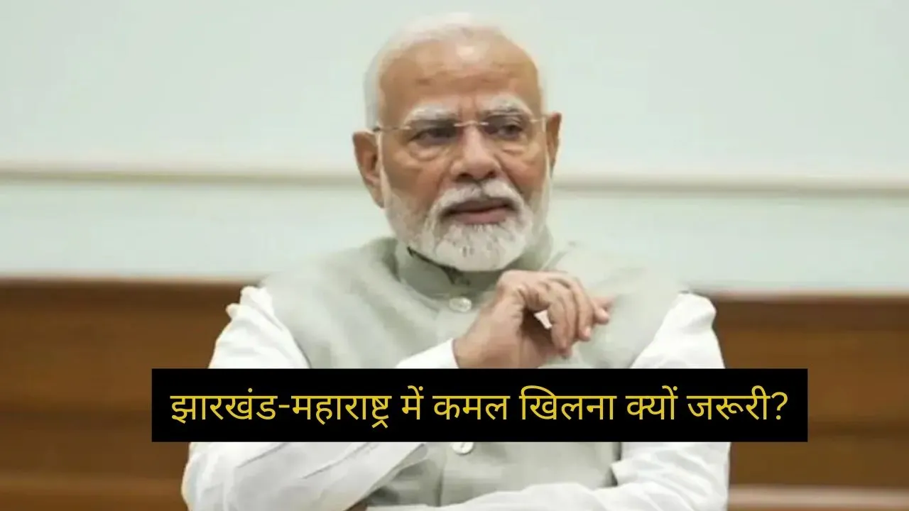 BJP IN JHARKHAND AND MAHARASHTRA