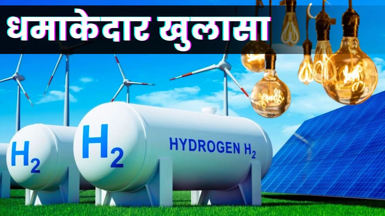 Hydrogen reserve Found