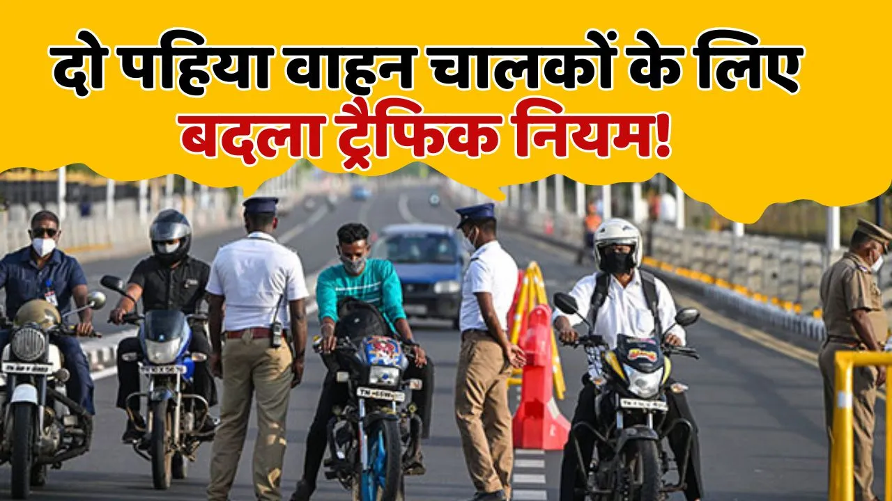 New Traffic Rule For Two Wheelers