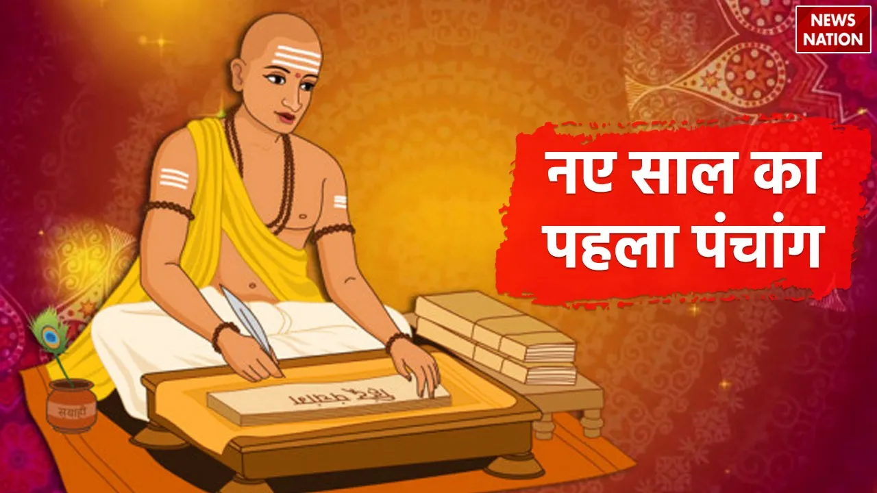 Aaj Ka Panchang 1 January 2025