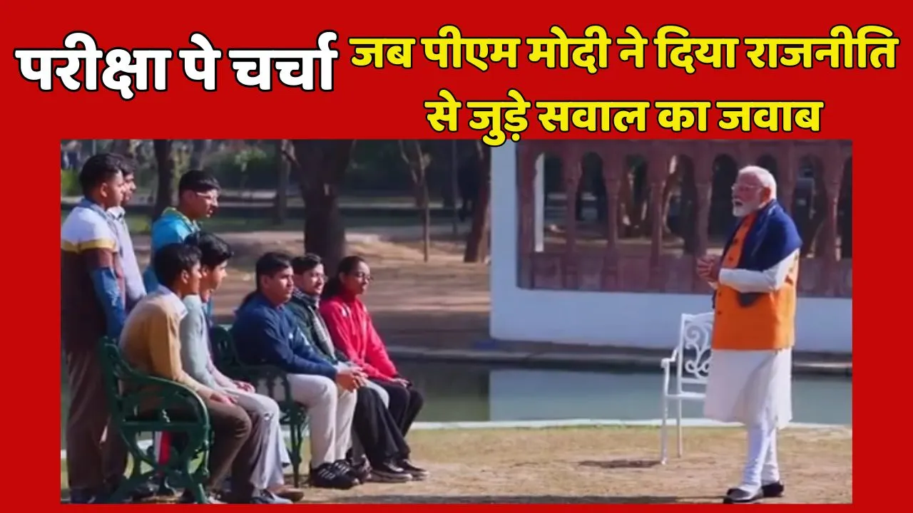 PM Modi on Pariksha Pe Charcha