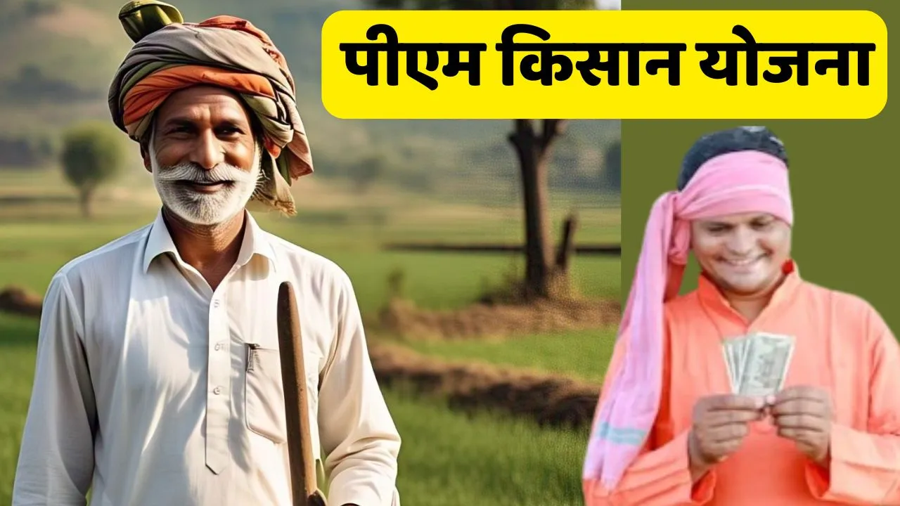 PM Kisan Yojana when will come 19 installment