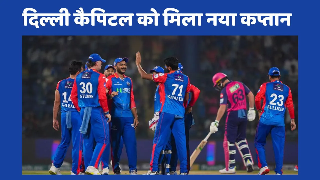 Delhi Capital Got New Captain As Axar Patel