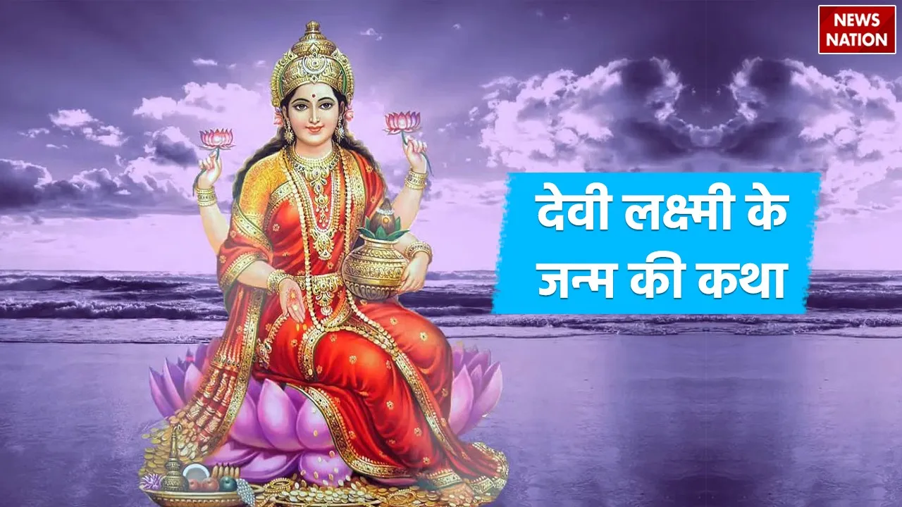 Goddess Lakshmi Story 