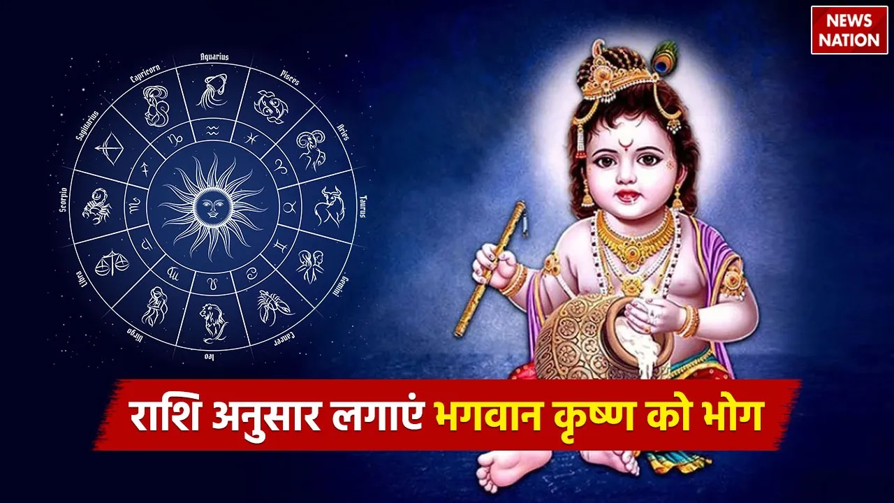 bhog to Lord Krishna according to your zodiac sign