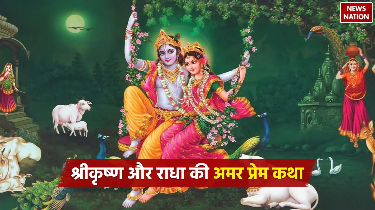 immortal love story of Shri Krishna and Radha