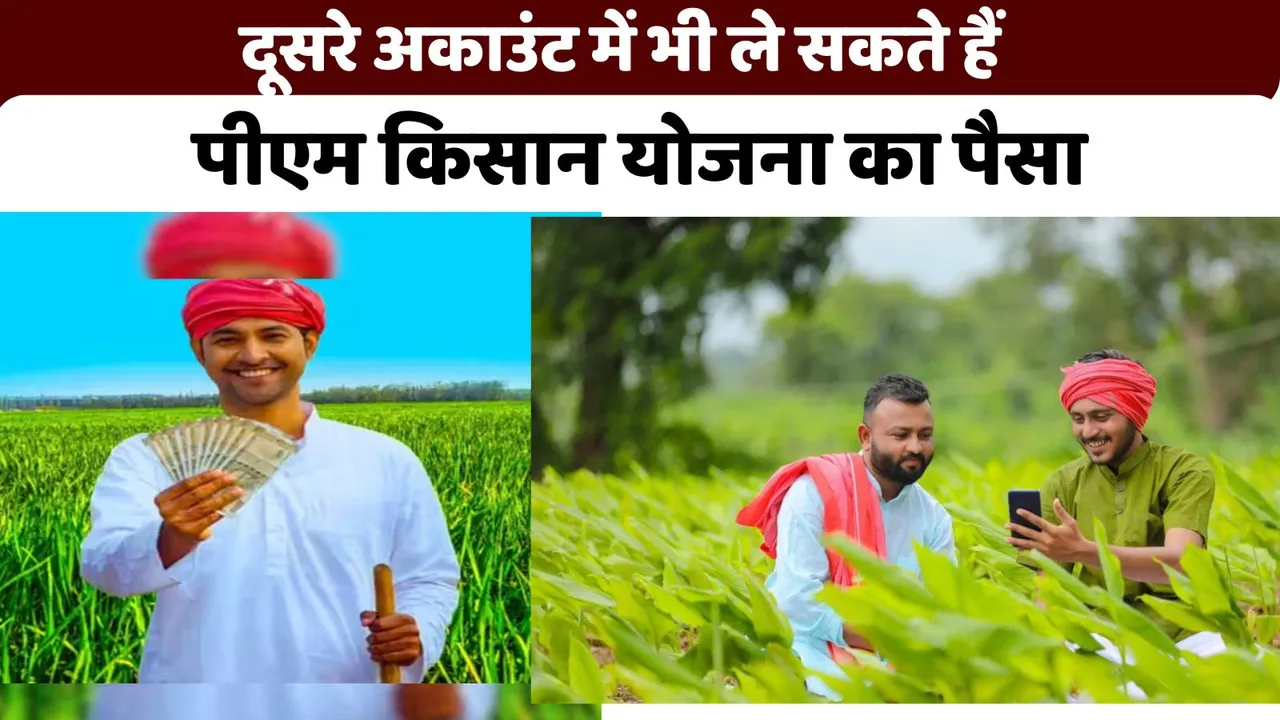 How to Change Your Bank Account in PM Kisan Scheme