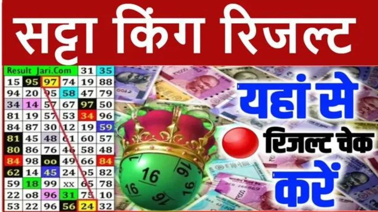 Satta Matka King Result Out 17 September 2024