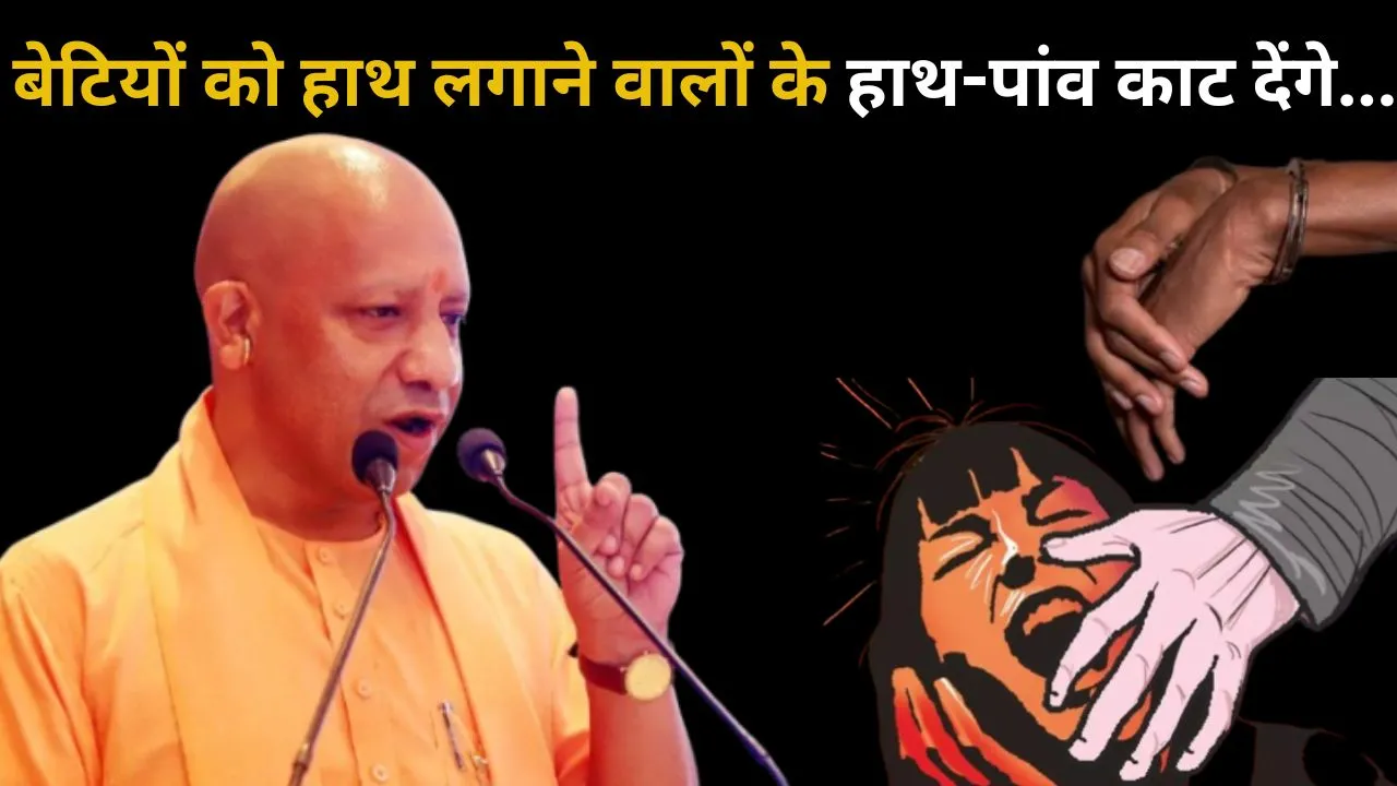 cm yogi on rape