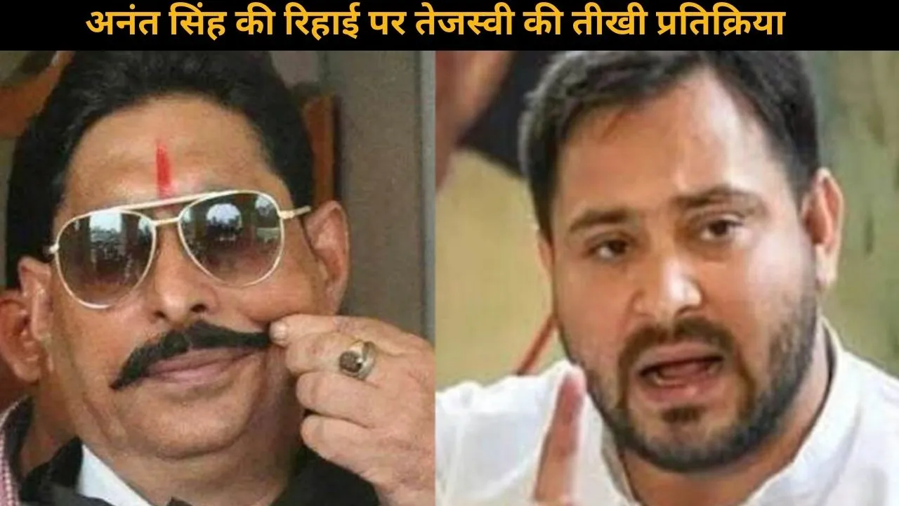 tejashwi yadav on anant singh