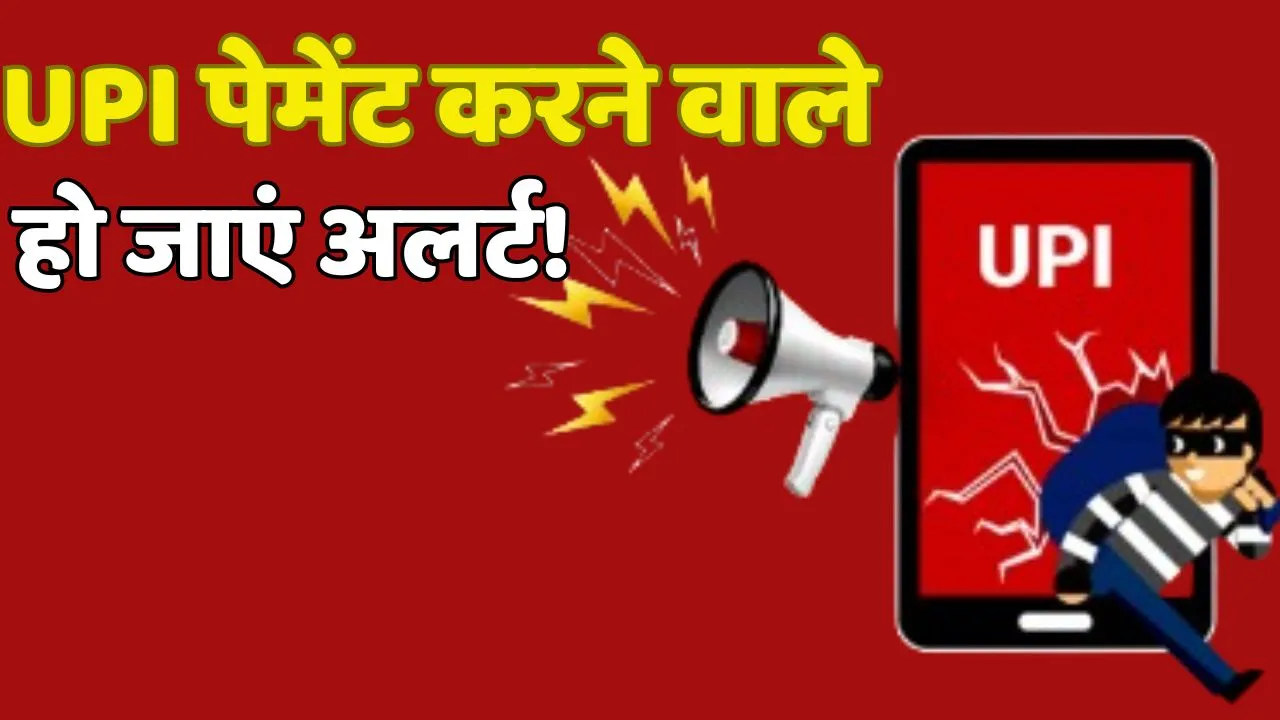 UPI Payment Fraud