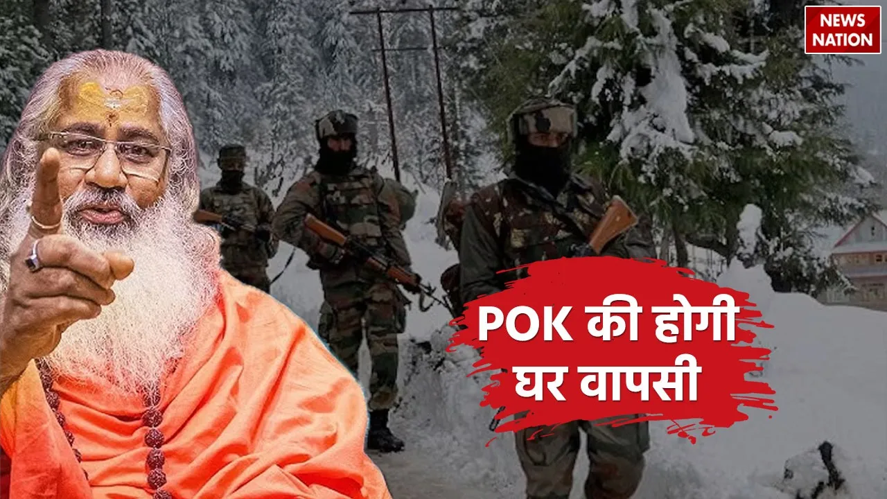 Swami Yogeshwaranand Giri Maharaj set the date for POK