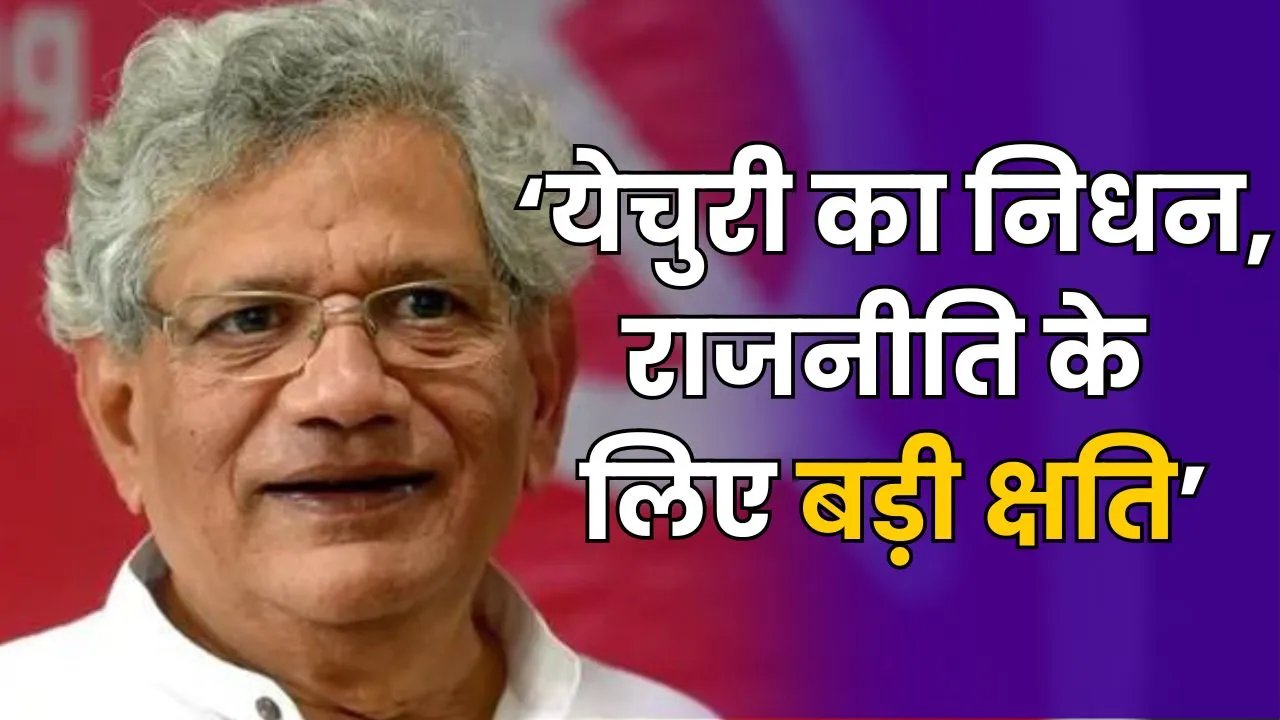 Sitaram Yechury NEWS