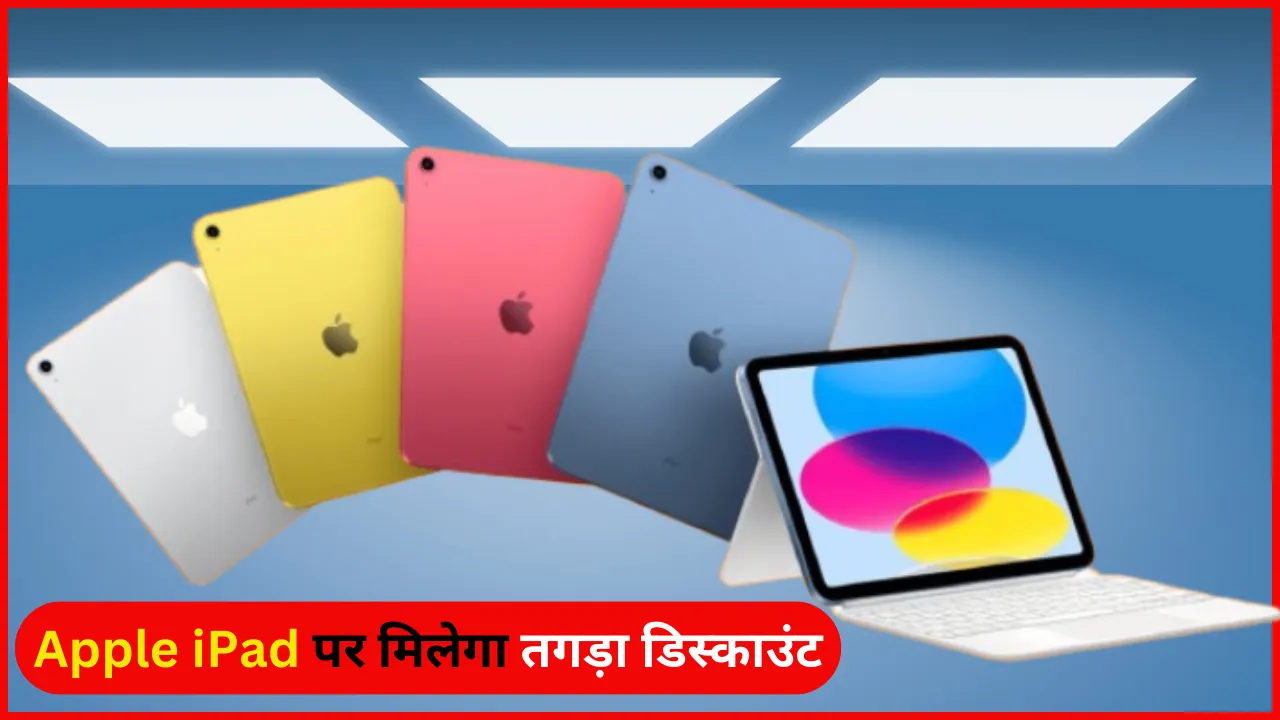 Flipkart discount on iPad