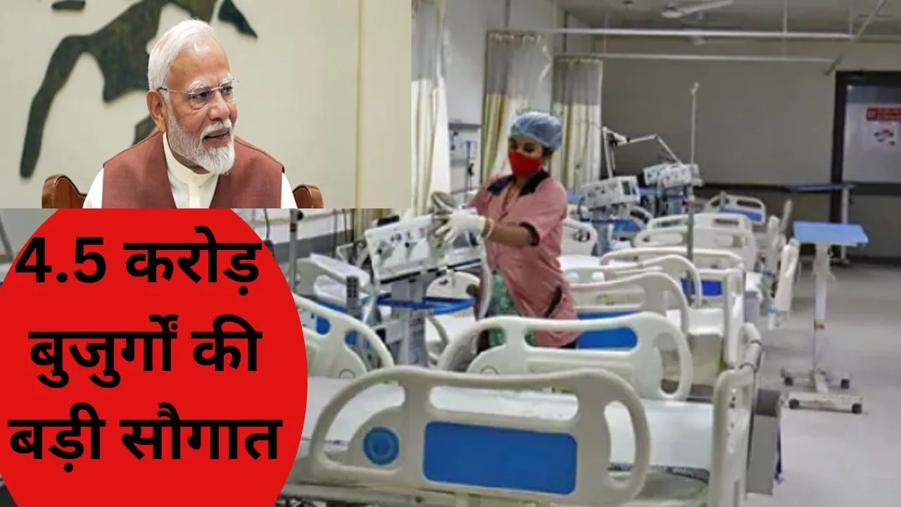 ayushman bharat yojna 11