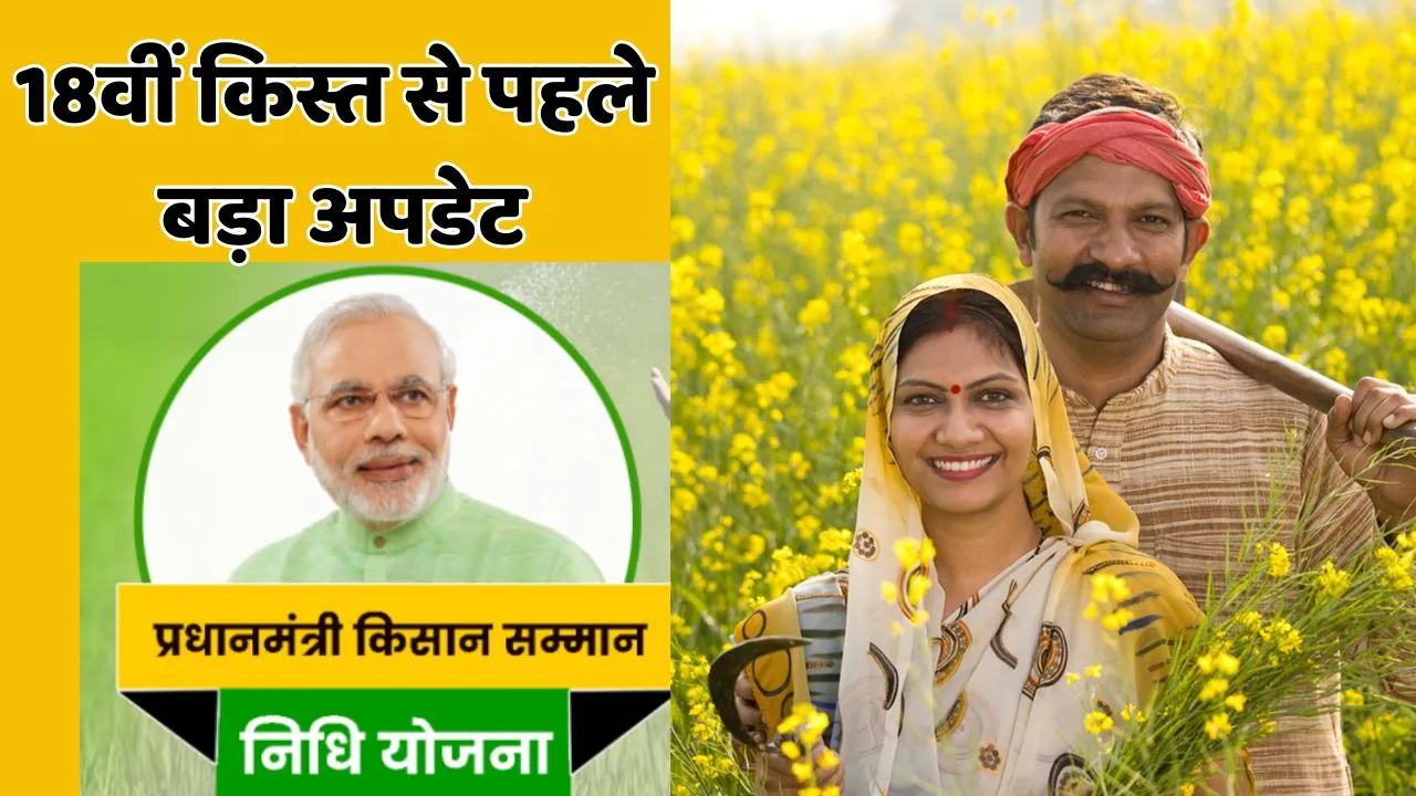 PM kisan Samman Nidhi Yojana 18 Installment