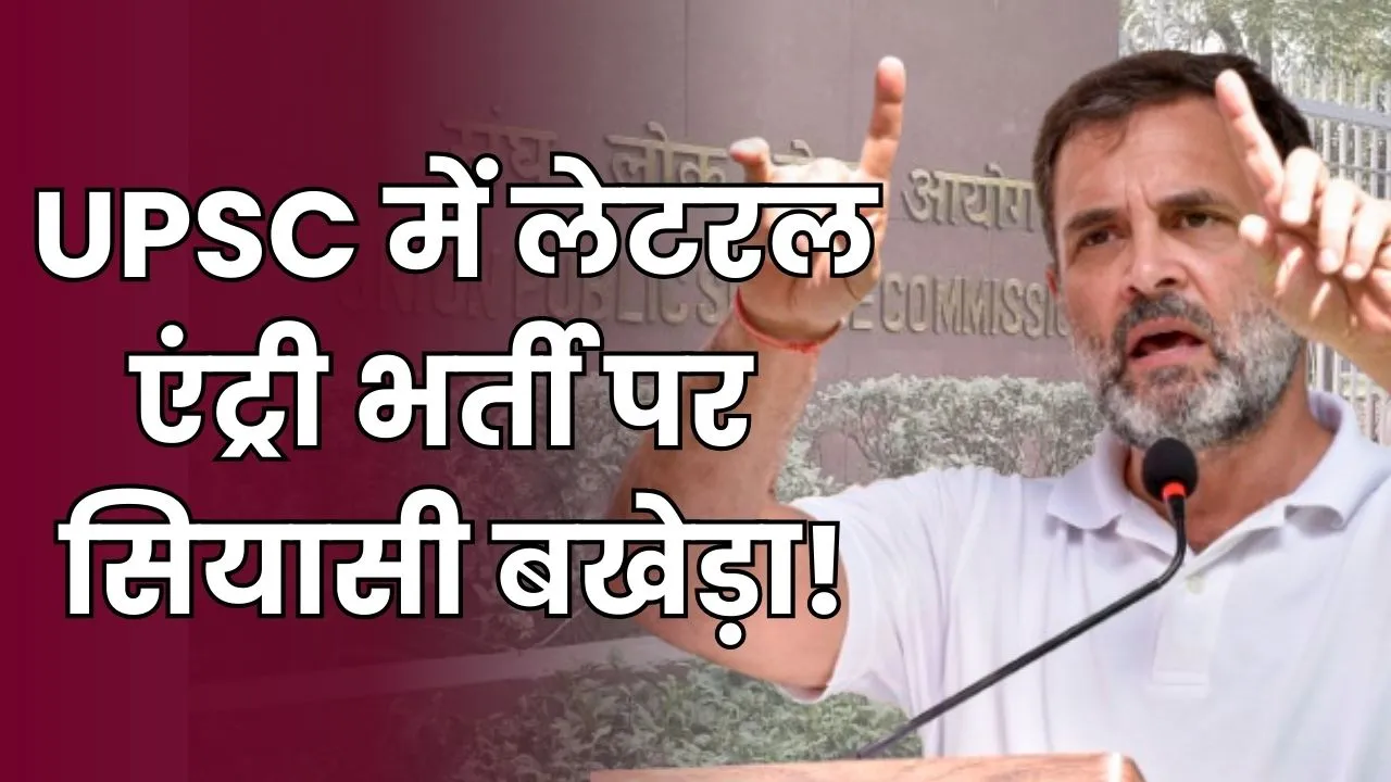 Rahul Gandhi On UPSC Lateral Entry