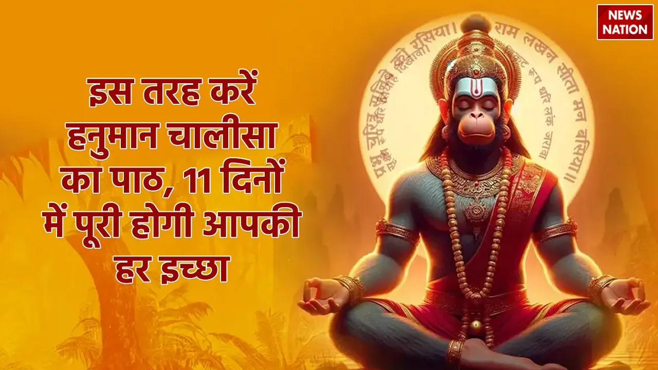 Recite Hanuman Chalisa in this way