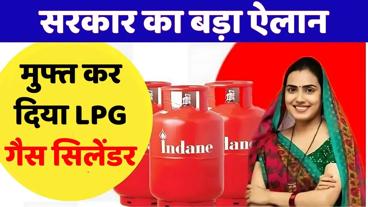 Free LPG Cylinder