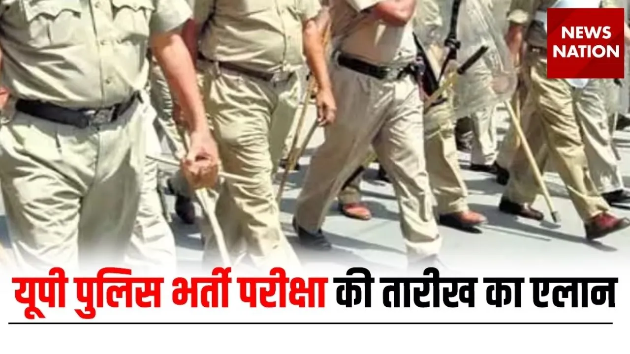 UP Police Constable Exam