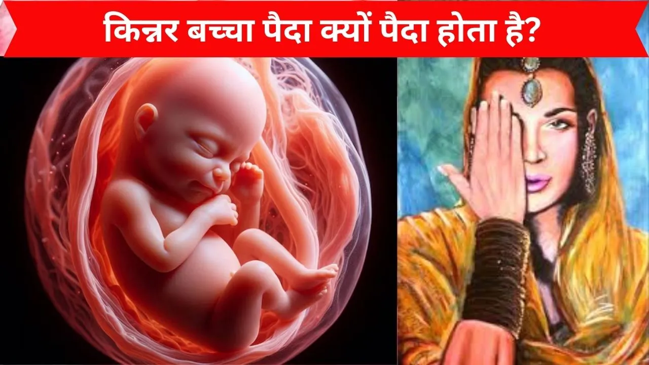 Third Gender Birth Reason behind science