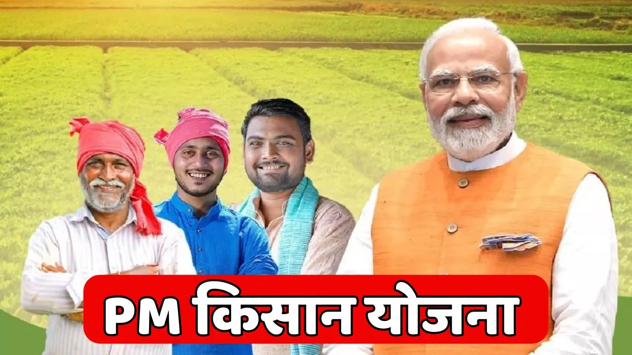 PM Kisan 18th installment News