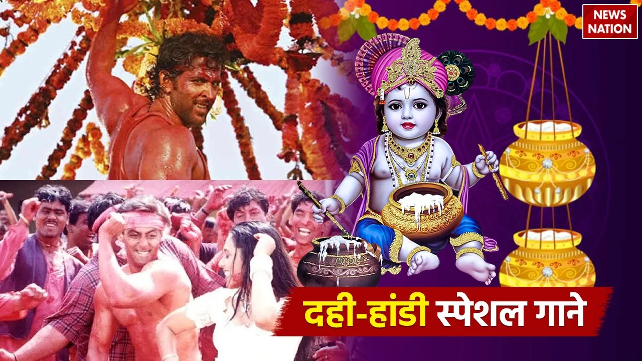 Dahi-Handi Special Playlist