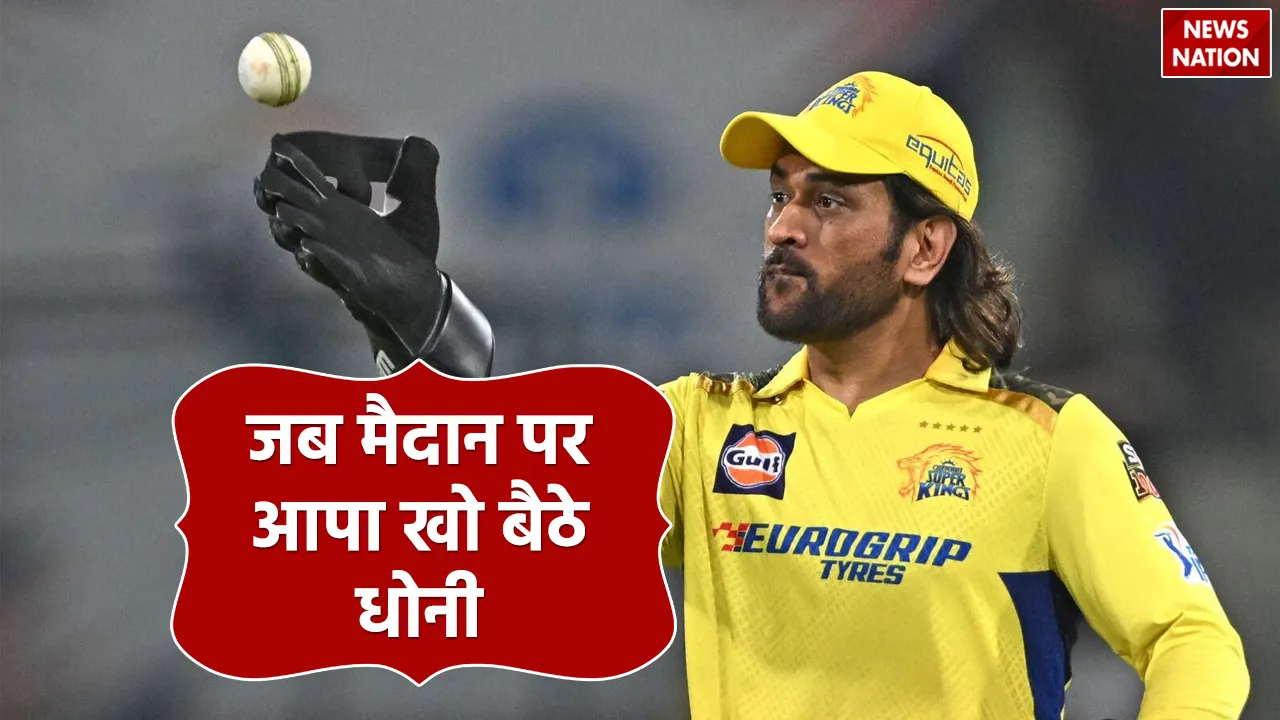 ms dhoni angry in ipl