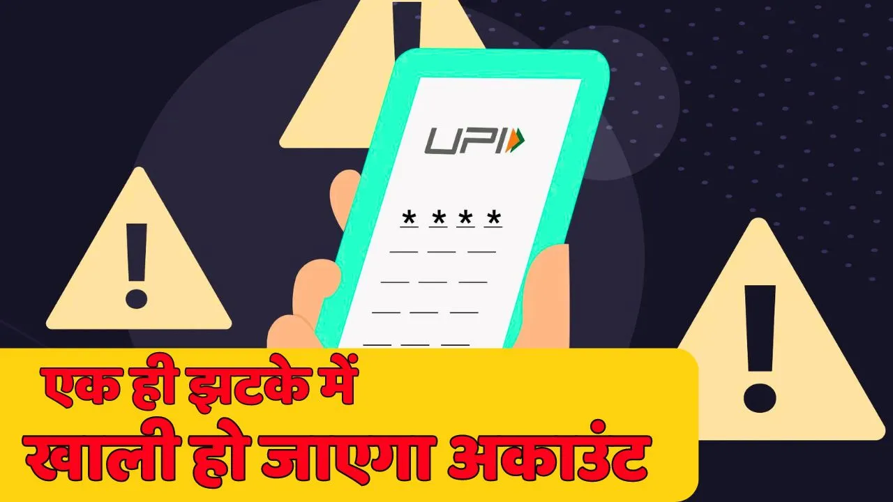 upi payment fraud