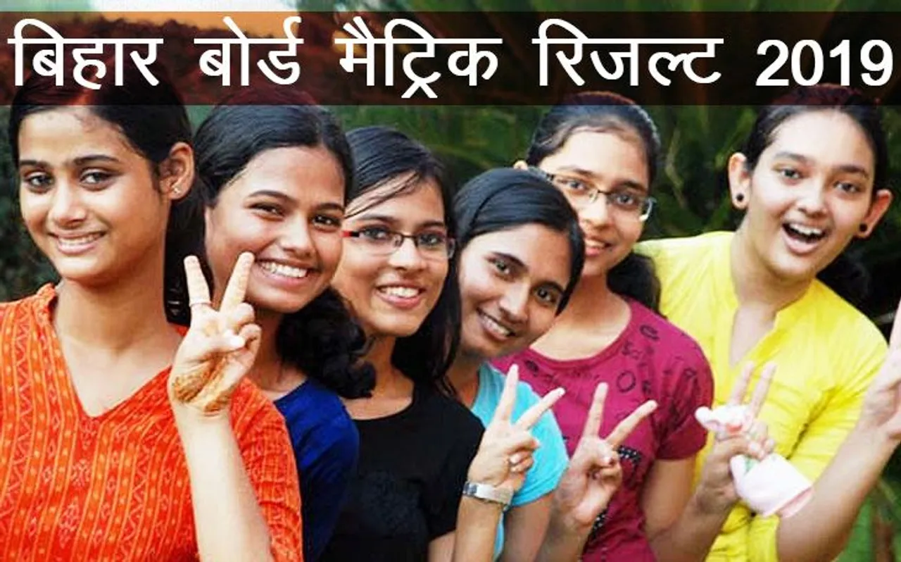 Bihar Board 10th result 2019 Declared Live Updates : टॉप 5 में एक ही स्कूल के बच्चे, जानें कौन सा है स्कूल, यहां देखें रिजल्ट