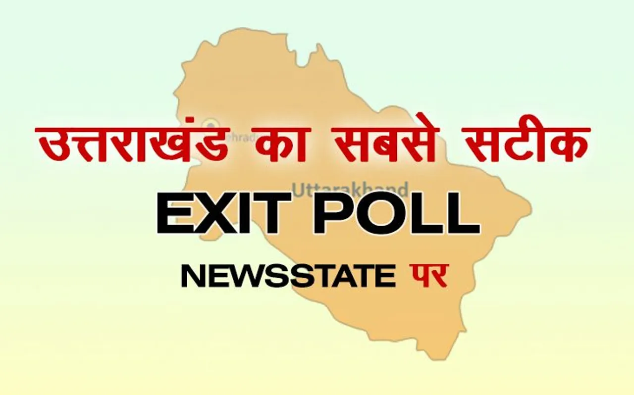 Uttarakhand Exit Poll 2019: उत्तराखंड में किस पर पड़ेगा 5 का पंजा ?