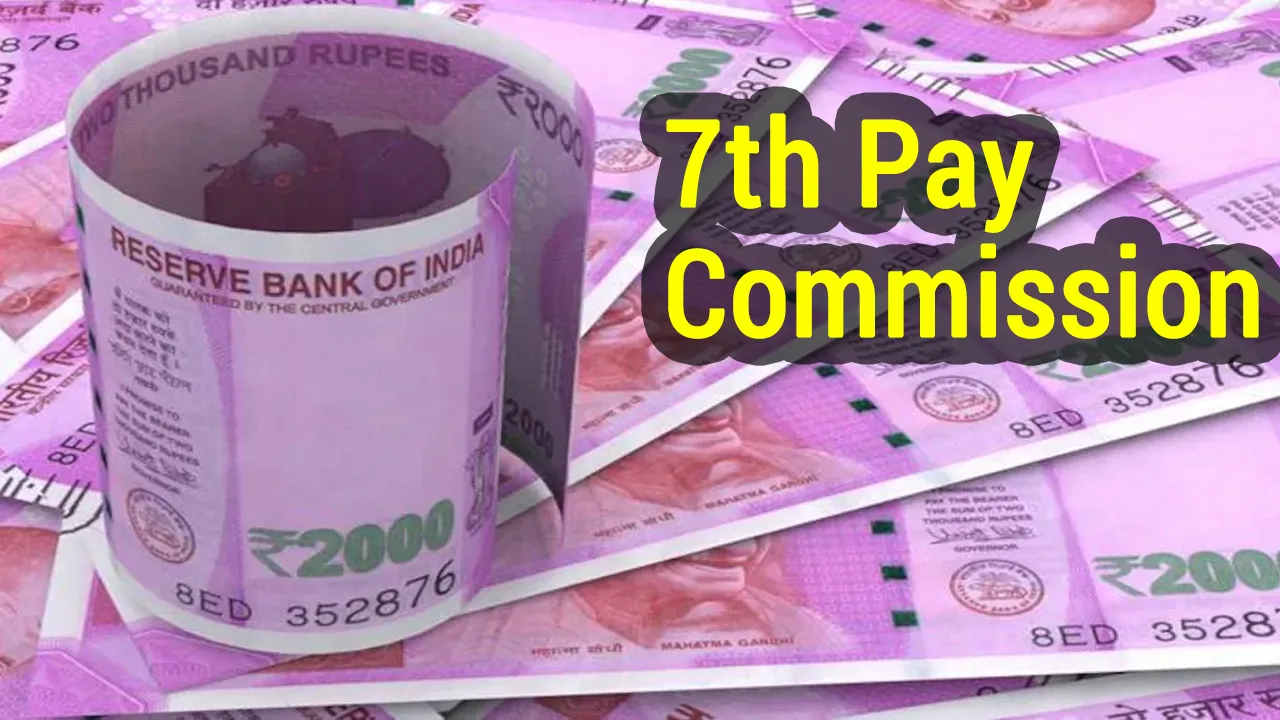 7th Pay Commission (सातवां वेतन आयोग)