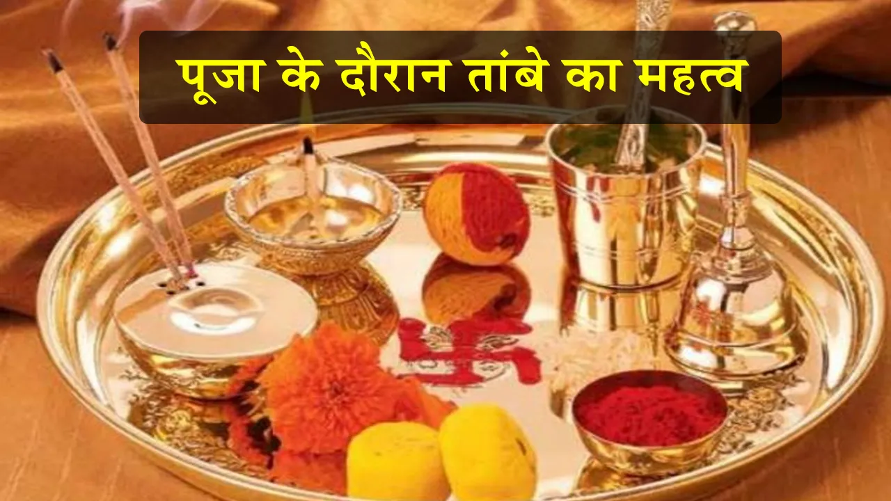 Significance of copper utensils during puja