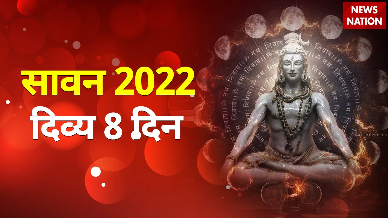 Sawan 2022 Auspicious and Special 8 Days