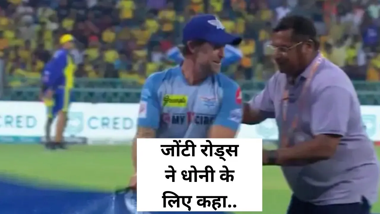 ipl 2023 jonty rhodes praise ms dhoni in viral post