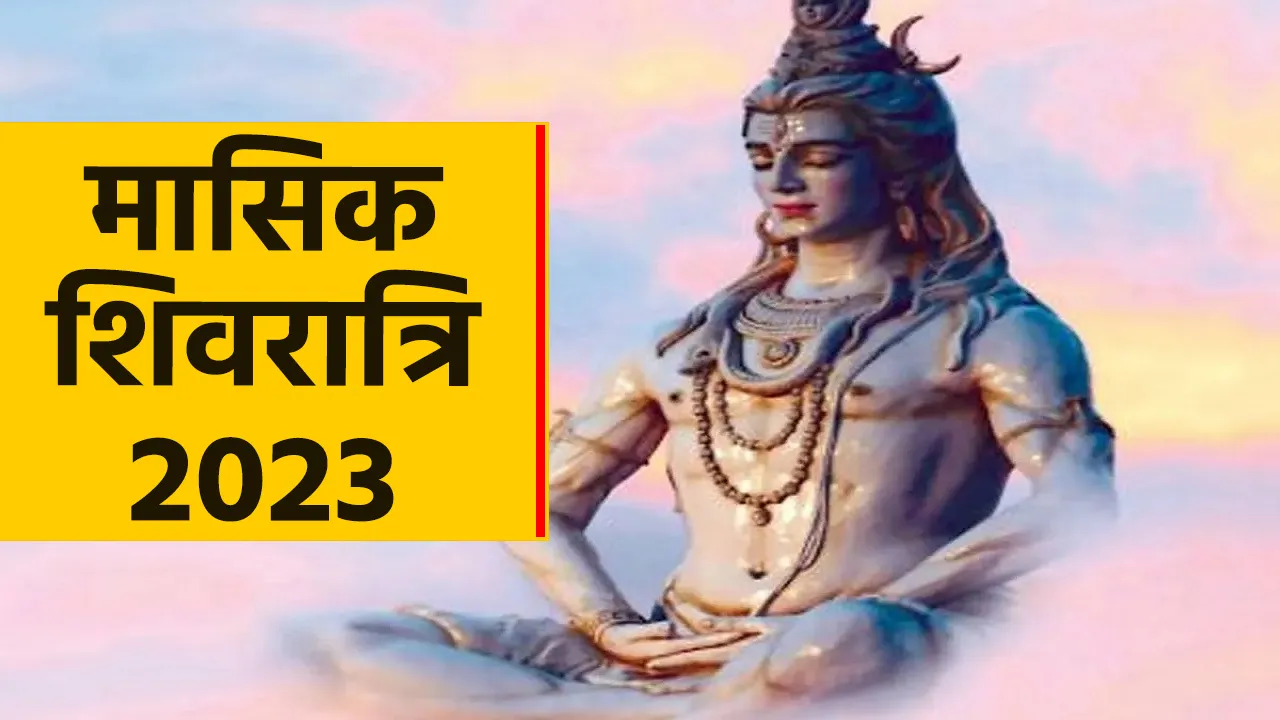 Masik Shivratri 2023