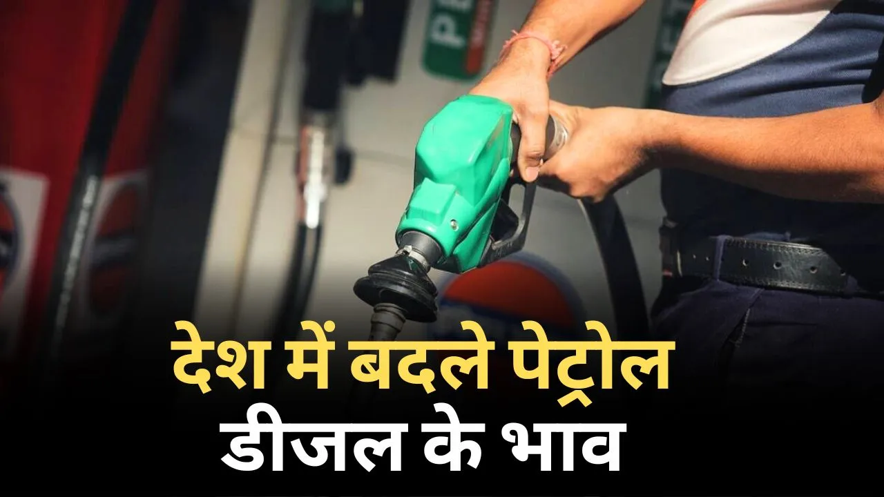 Petrol Diesel Prices Today