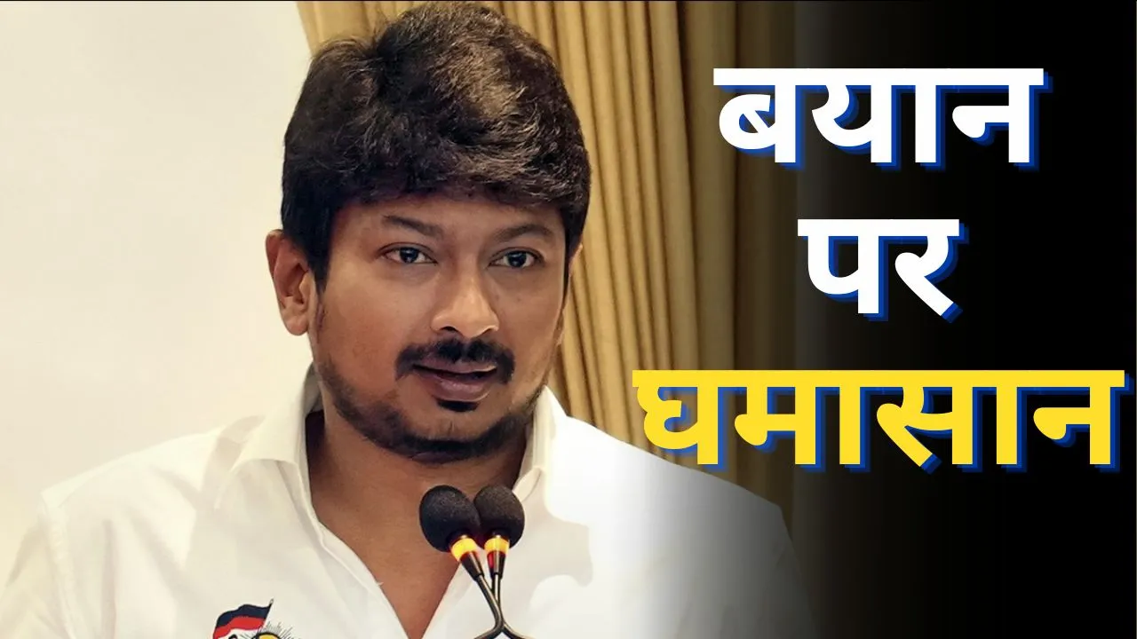 Tamil Nadu minister Udhayanidhi Stalin