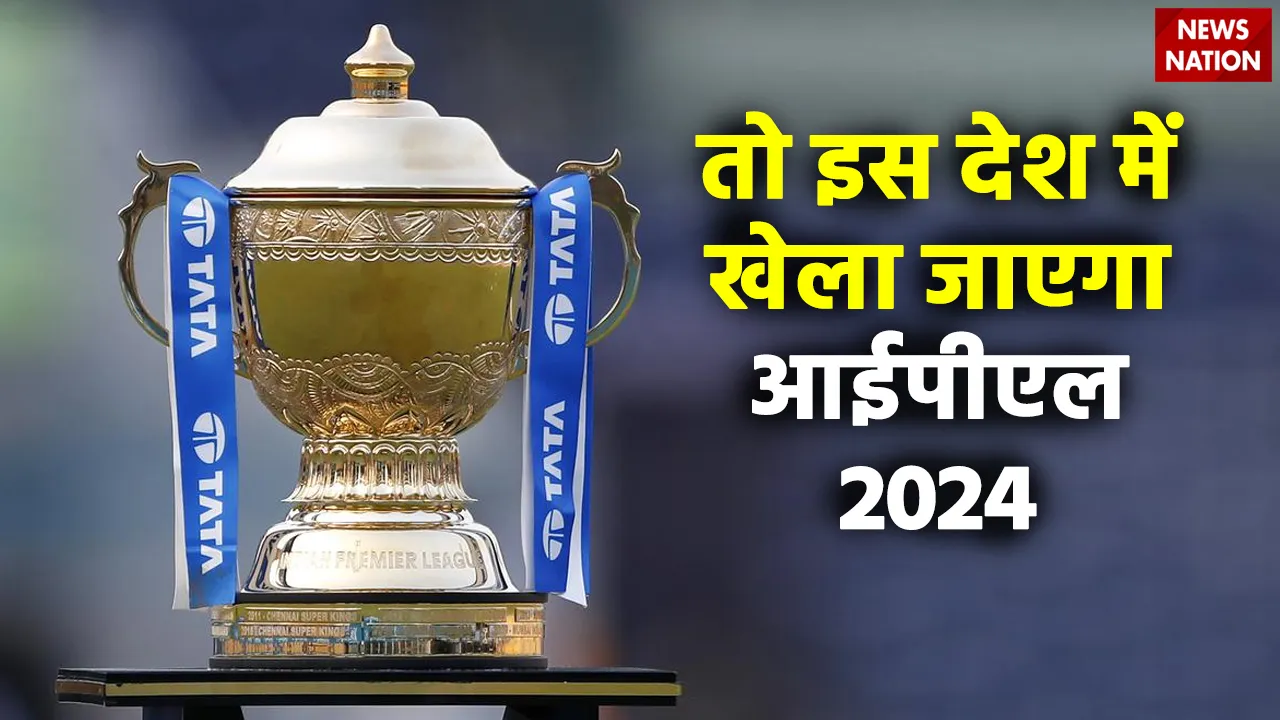 ipl 2024 will held in this country