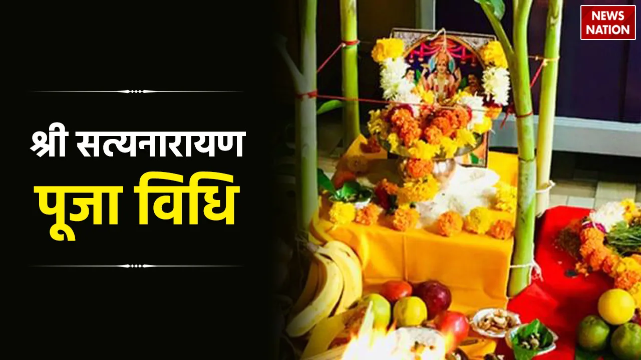 importance of Satyanarayan Vrat katha Puja benefits