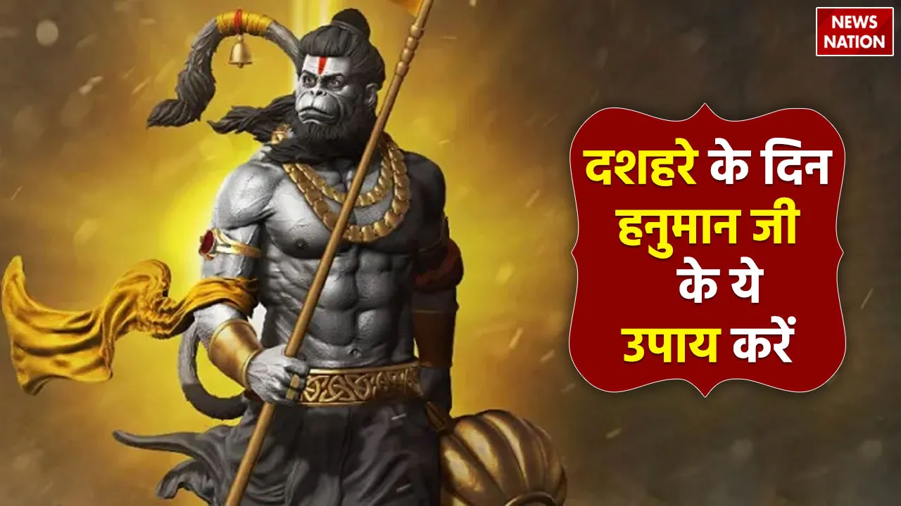 remedies of Hanuman ji on the day of Dussehra