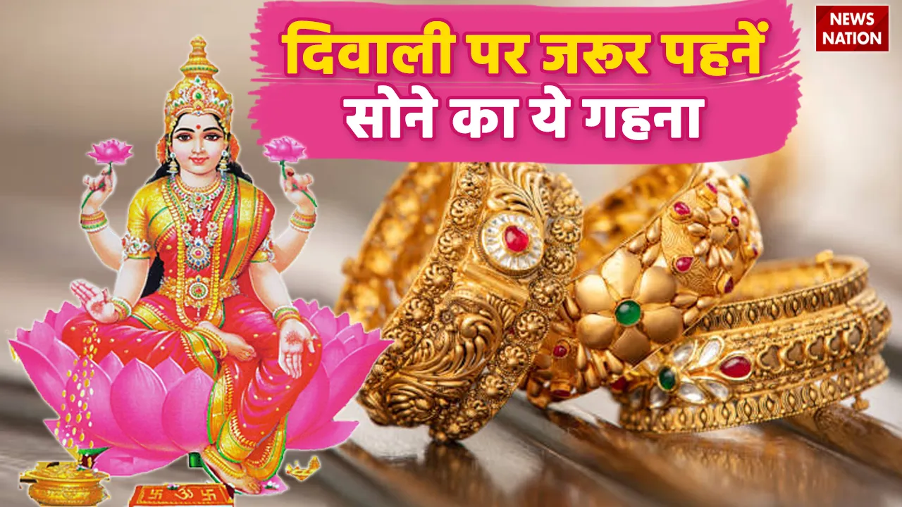 wear gold jewelery according to the zodiac sign to get the blessings of Goddess Lakshmi