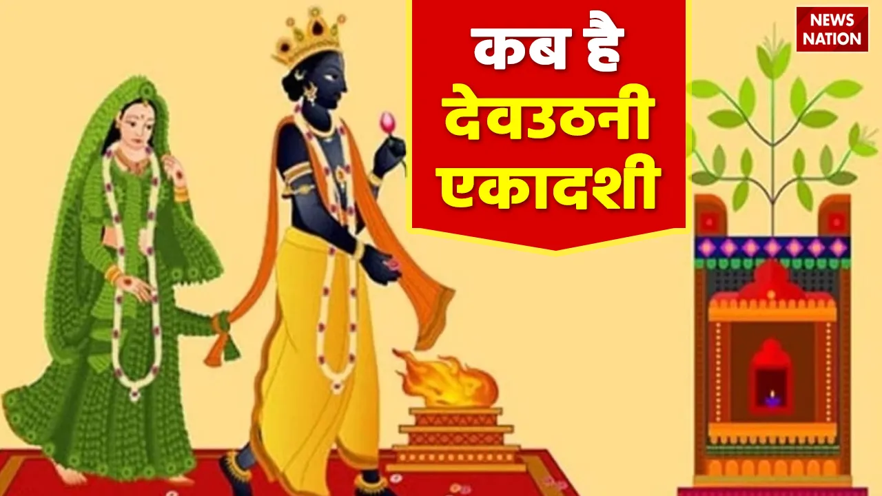 Dev Uthani ekadashi 2023 date puja shubh muhurat importance of Tulsi Vivah