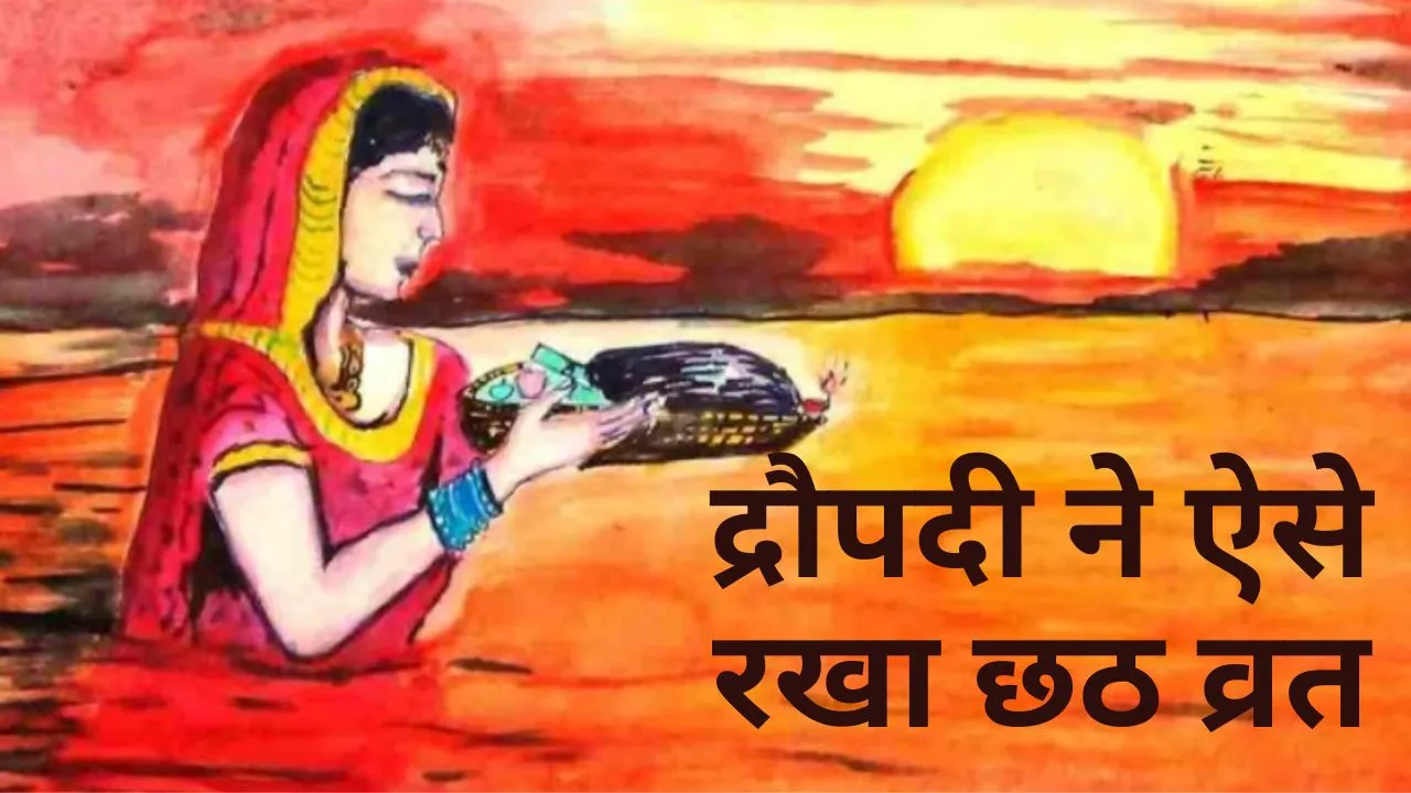 Chhath Puja Mythological Story