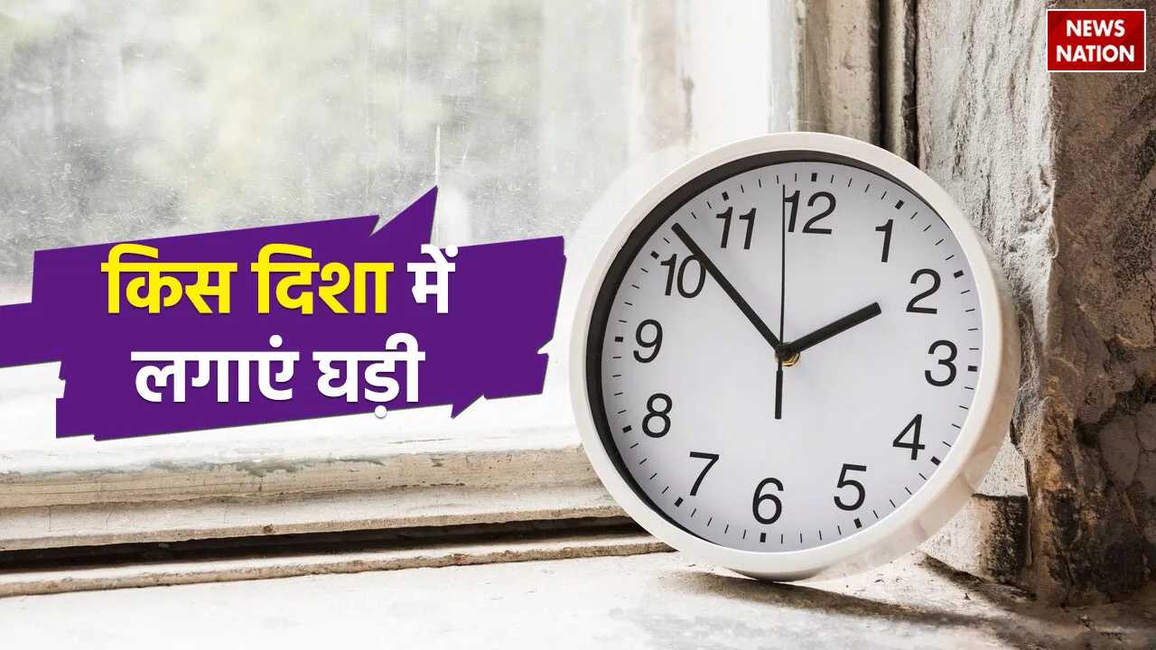 which direction is best for wall clock know the rules of vastu