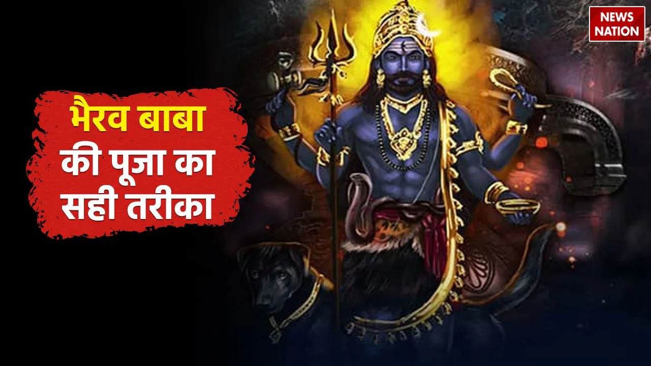 how to worship bhairav baba know the right way of puja every wish will be fulfilled